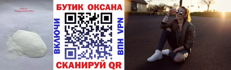 БУТИРАТ жидкий экстази Ухта