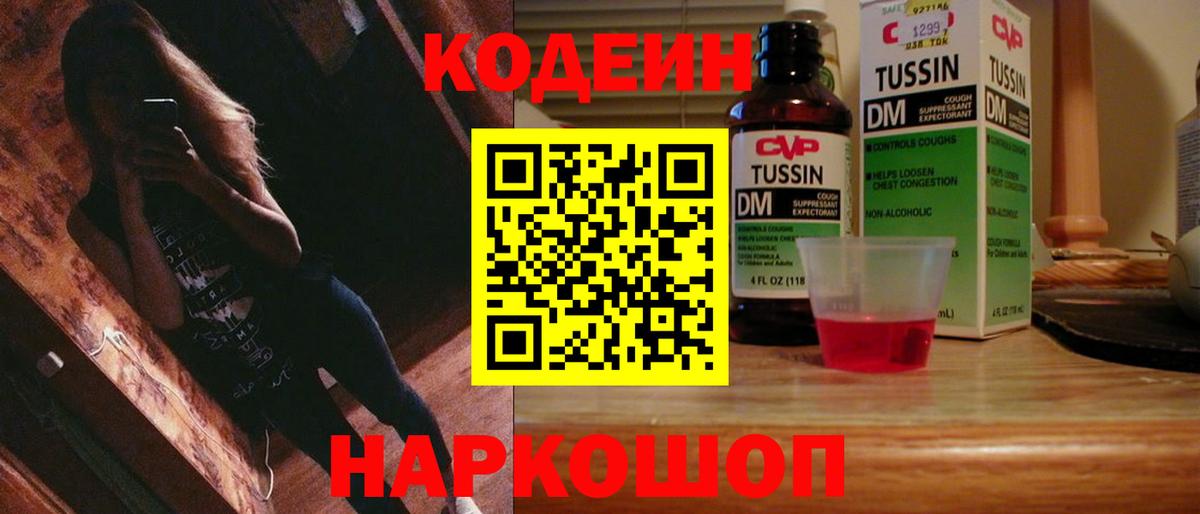 Ухта  Codein Purple Drank  Вход с VPN  Кодеиновый сироп Lean Purple Drank 