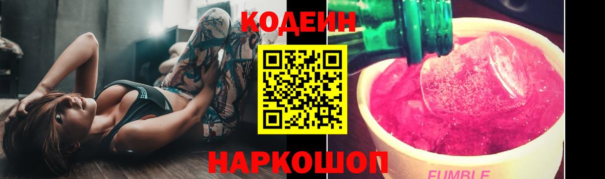 Codein напиток Lean (лин) Ухта