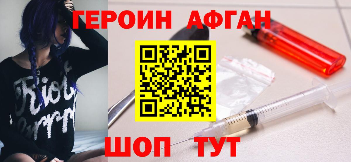 ГЕРОИН белый Ухта