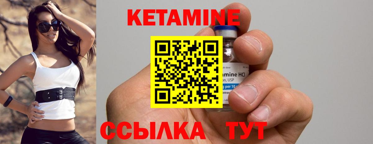 Кетамин ketamine Ухта