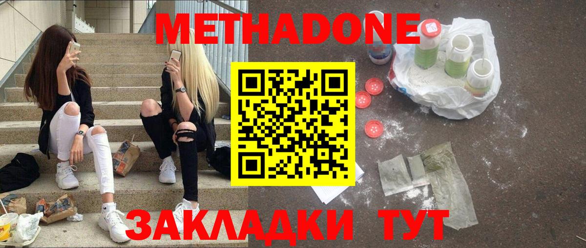МЕТАДОН methadone  Вход с VPN  Ухта 